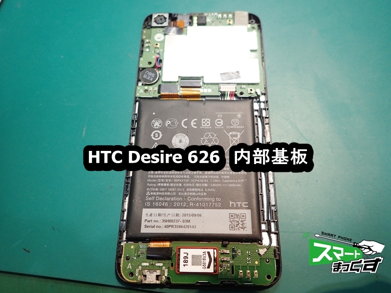 HTC Desire 626　内部基板